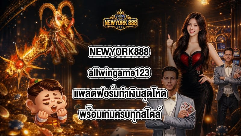 NEWYORK888 allwingame123